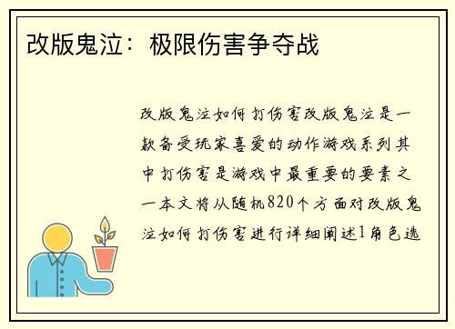 改版鬼泣:极限伤害争夺战
